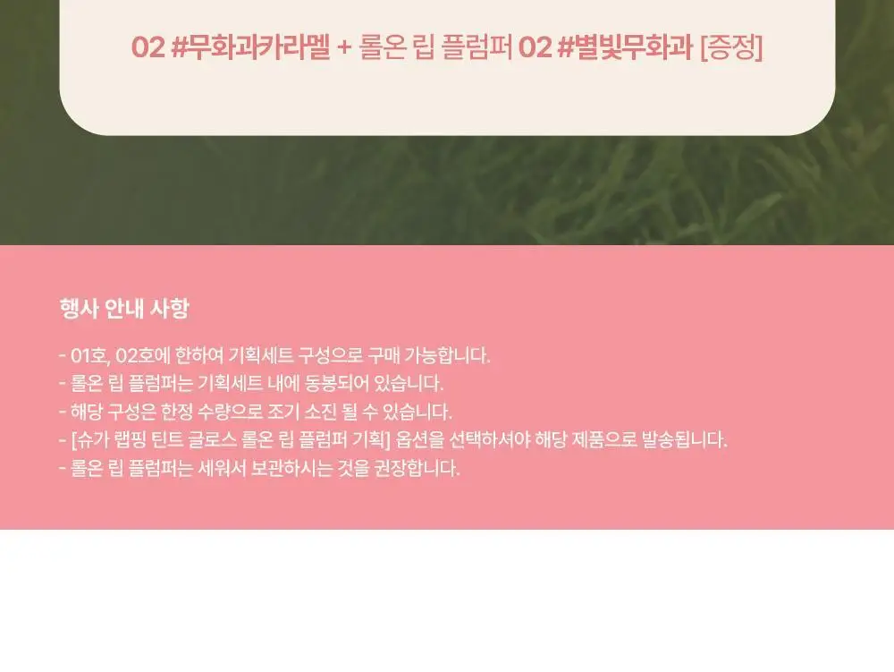 [엔젤 코어 에디션] 릴리바이레드 슈가 랩핑 틴트 글로스 8 colors (단품/기획) 상세페이지 7